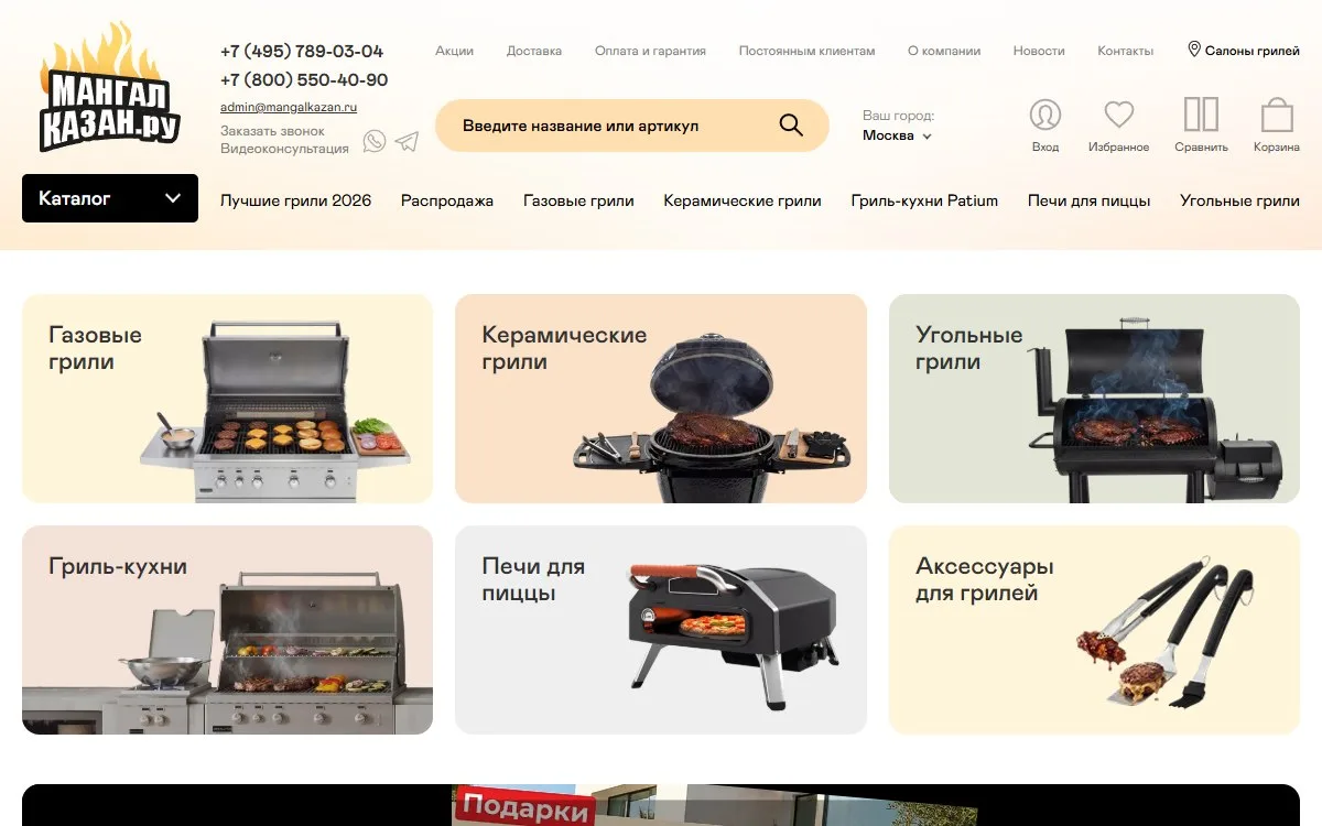 Снимок сайта МангалКазан.ру