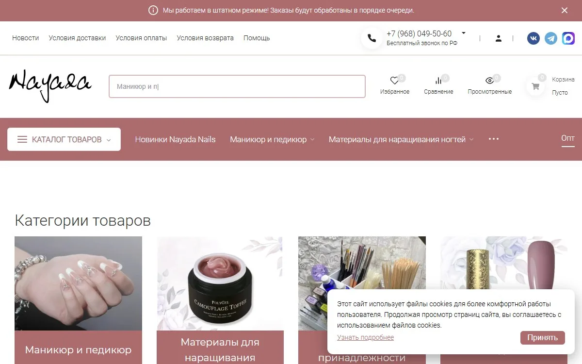 Снимок сайта Наяда Нейлс